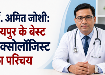 डॉ. अमित जोशी: जयपुर के बेस्ट सेक्सोलॉजिस्ट का परिचय